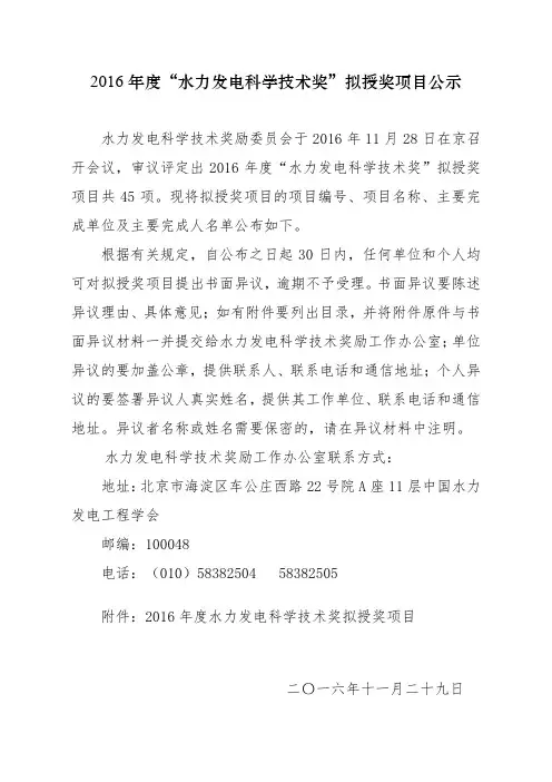 2016年度水力发电科学技术奖拟授奖项目公示-中国水力发电工程学会
