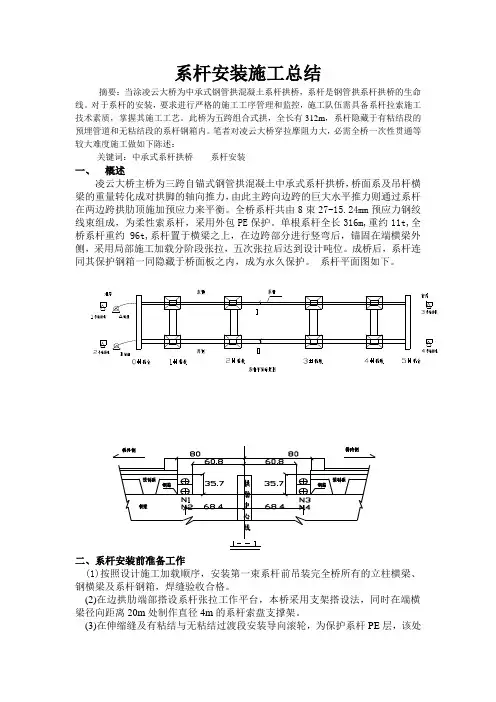 系杆安装施工总结