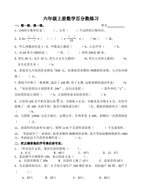 2017苏教版六年级数学上册第六单元百分数练习题