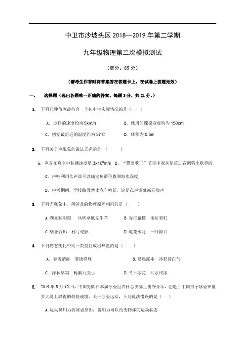 宁夏中卫市沙坡头区2020届九年级第二次模拟考试物理试题(无解析)