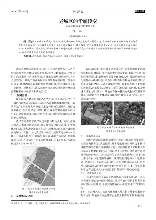 老城区的华丽转变——武汉天地商业改造案例分析