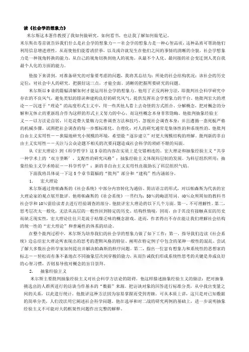 读《社会学的想象力》