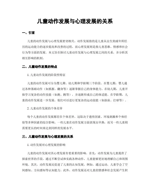 儿童动作发展与心理发展的关系