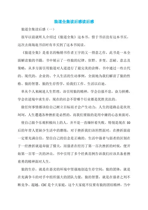狼道全集读后感读后感