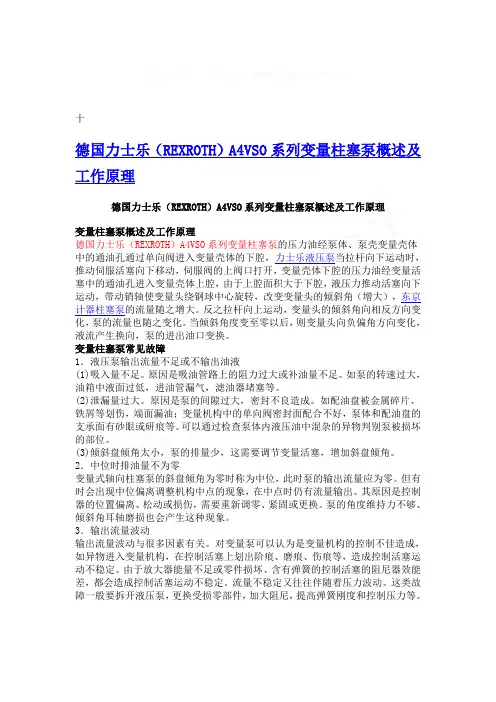 德国力士乐油泵
