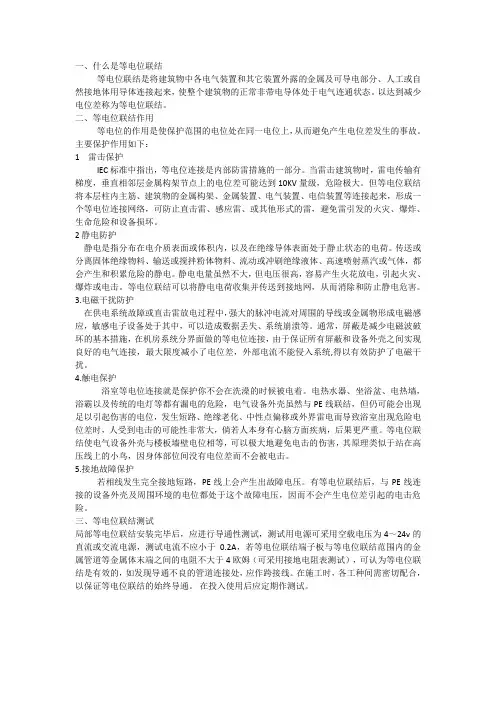 等电位联结