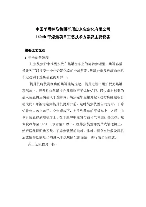 (整理)干熄焦项目技术与设备