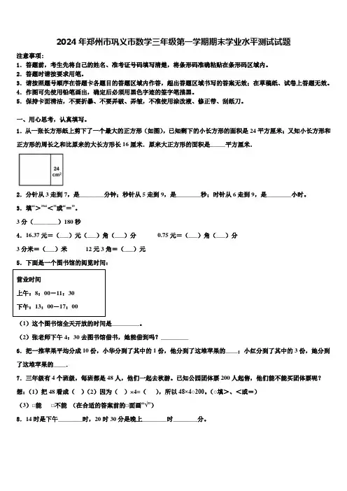 2024年郑州市巩义市数学三年级第一学期期末学业水平测试试题含解析