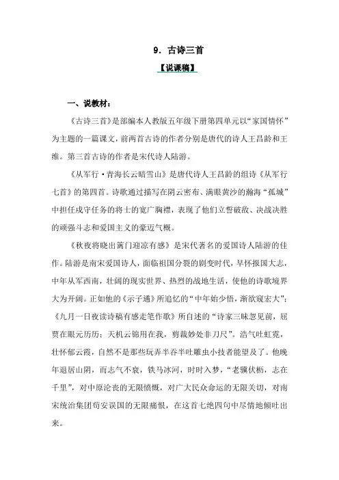 部编版语文五年级下册第四单元《古诗三首》说课稿