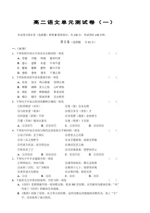 最新高二语文单元测试卷(一)及答案