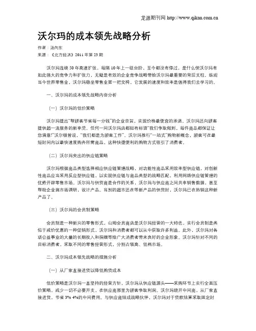 沃尔玛的成本领先战略分析