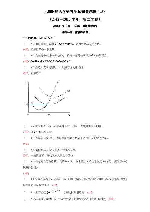 微观经济学B(附答案)