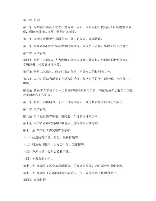 部门员工入职离职管理制度