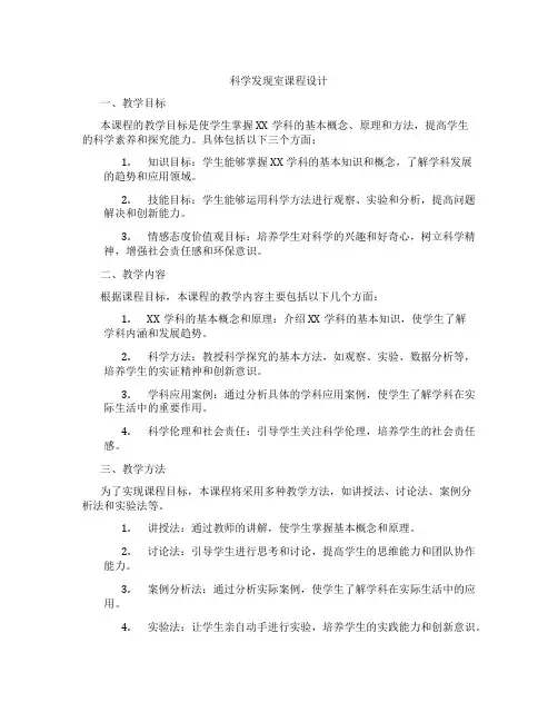 科学发现室课程设计