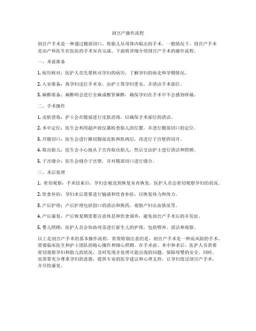 剖宫产操作流程