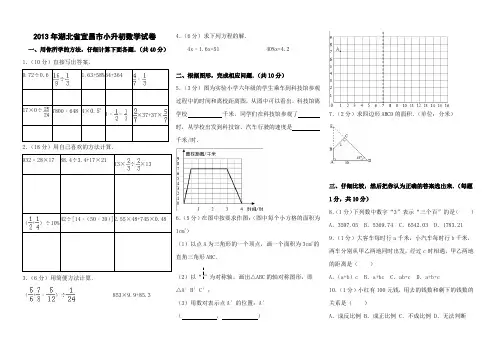 2013年湖北省宜昌市小升初数学试卷
