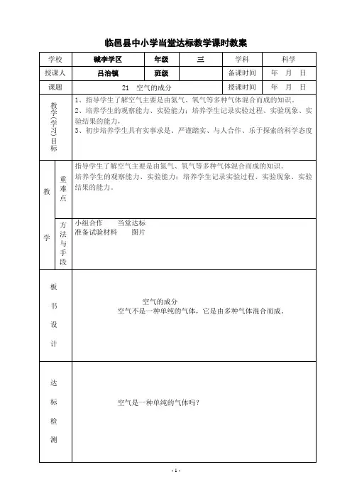 三年级科学《空气的成分》教案