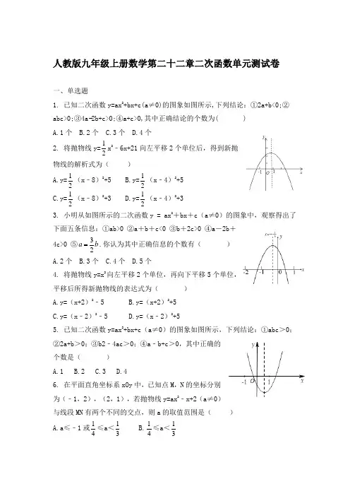 人教版九年级上册数学第二十二章二次函数单元测试卷(带答案)