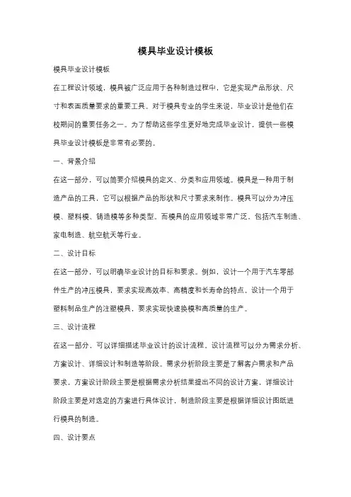 模具毕业设计模板