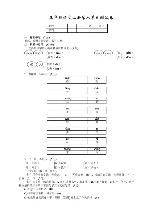 三年级上册语文单元测试-第八单元测试卷∣人教(部编版)(含答案)