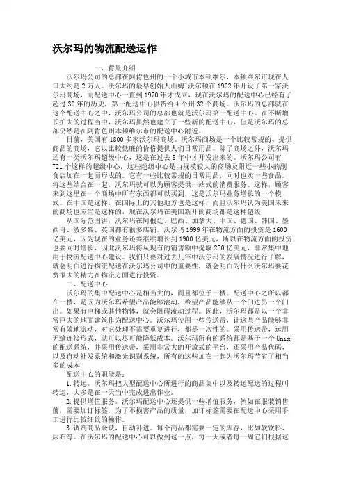 沃尔玛的物流配送运作(精)