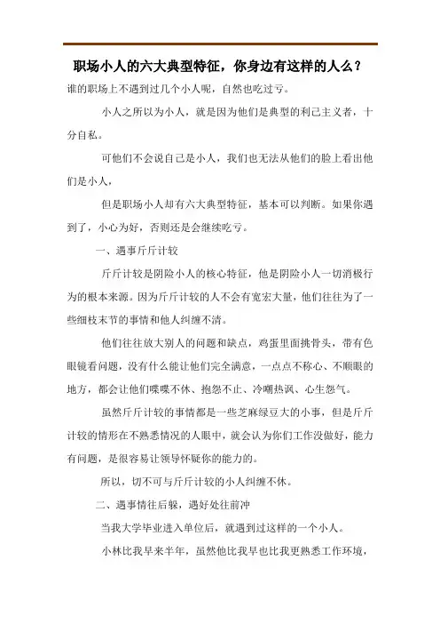职场小人的六大典型特征,你身边有这样的人么？