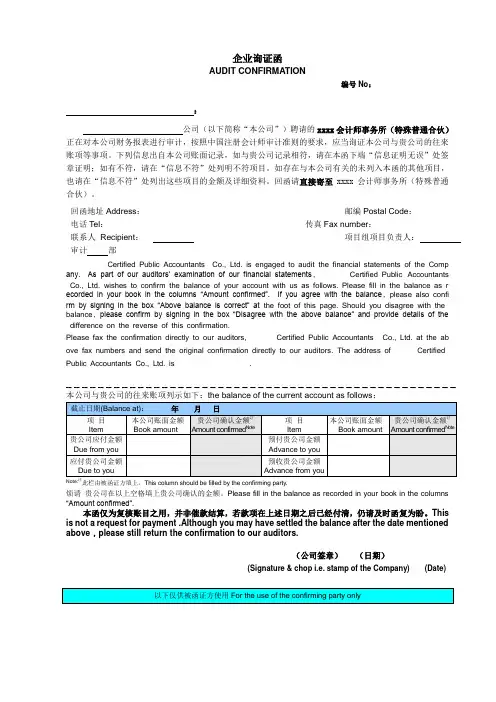 中英文-往来询证函