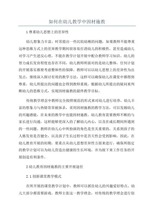 如何在幼儿教学中因材施教