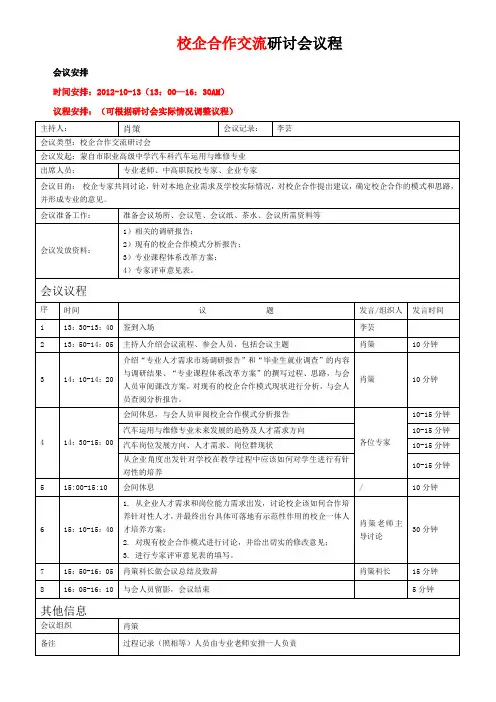 (完整word版)研讨会会议议程模板