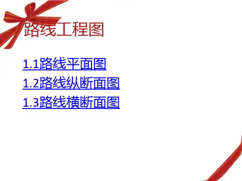 公路市政工程识图