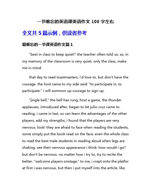 一节难忘的英语课英语作文100字左右