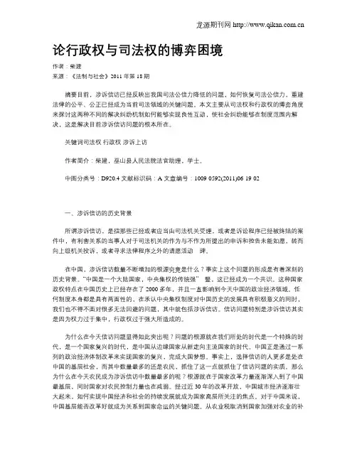 论行政权与司法权的博弈困境