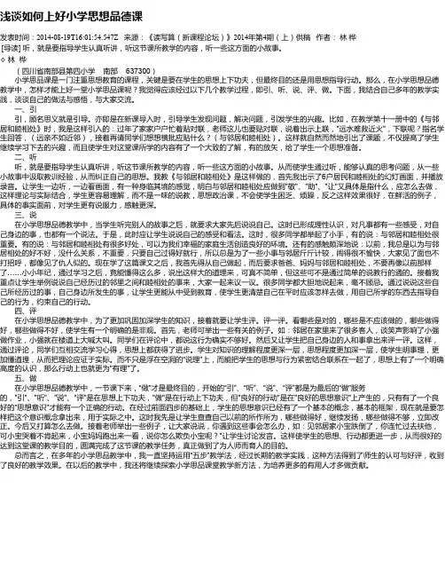 浅谈如何上好小学思想品德课