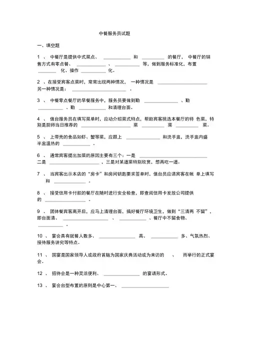 餐饮服务考试试题