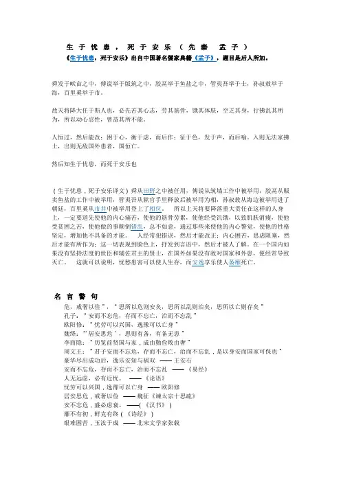 生于忧患,死于安乐