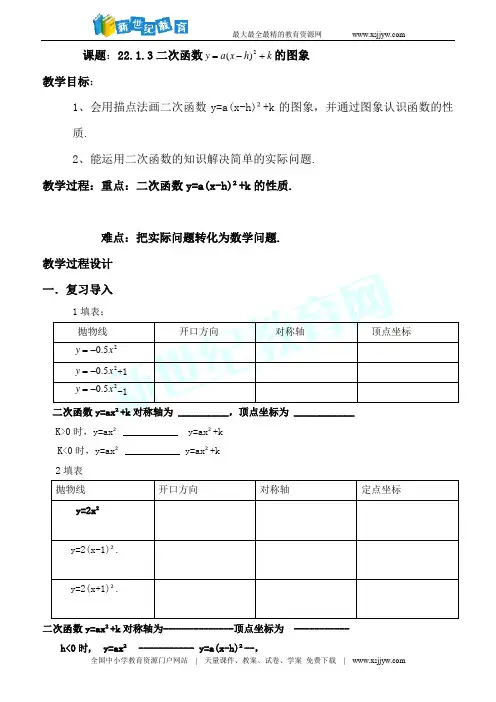 二次函数y=a(x-h)2+k的图象和性质(课件+教案+练习+反思)