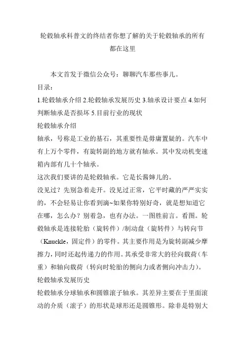 轮毂轴承科普文的终结者你想了解的关于轮毂轴承的所有都在这里