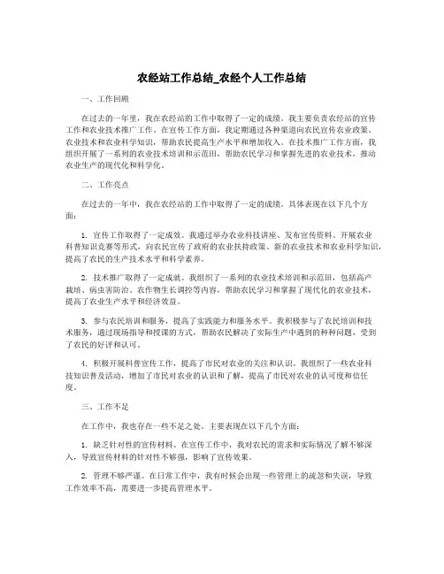 农经站工作总结_农经个人工作总结