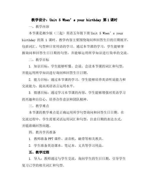 Unit5When’syourbirthday第1课时(教学设计)湘少版(三起)英语五年级下册