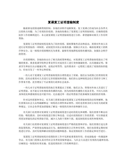 复课复工证明查验制度