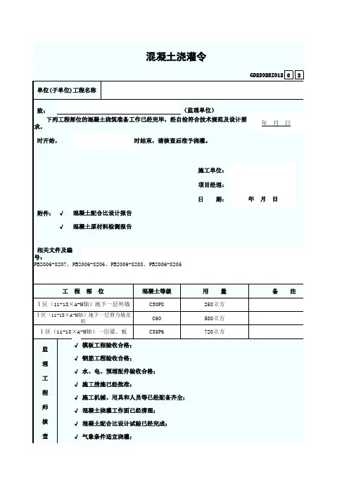 混凝土浇灌令