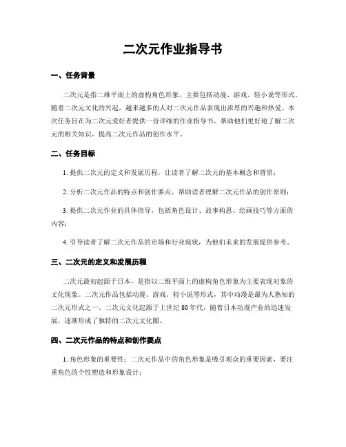 二次元作业指导书 (2)
