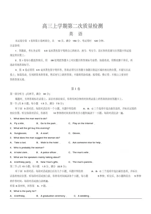 2019届高三上学期第二次质量检测英语试卷含答案