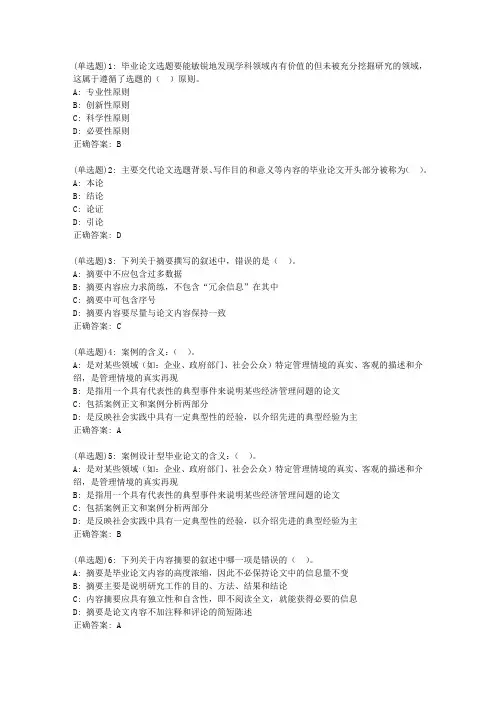 20春东财《论文写作指导》单元作业一答案11102