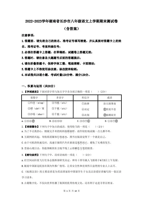 2022-2023学年湖南省长沙市八年级语文上学期期末测试卷(含答案)