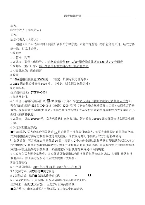 沥青购销合同协议合同书中石油