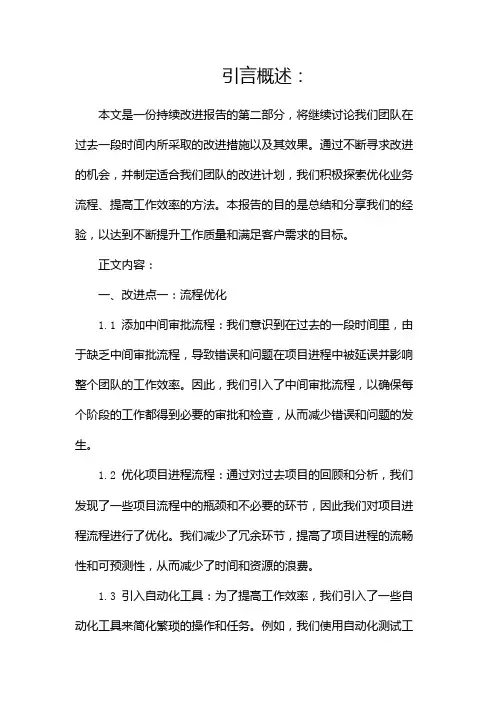 持续改进报告(两篇)