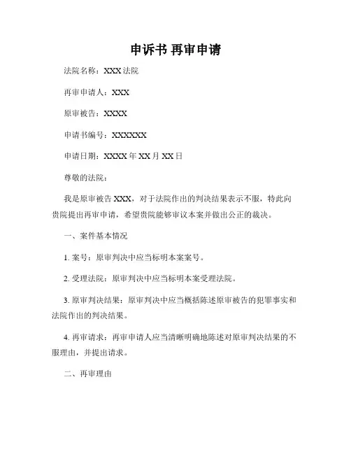 申诉书 再审申请