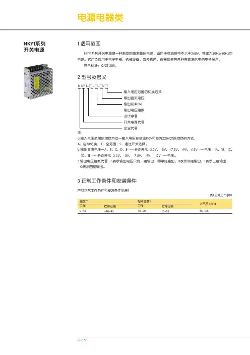 NKY1系列开关电源 说明书