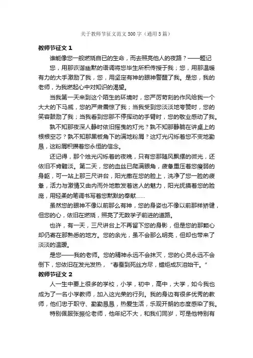 关于教师节征文范文500字（通用5篇）